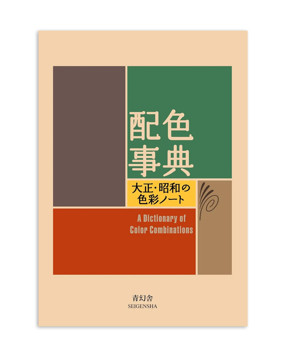 A Dictionary Of Color Combinations